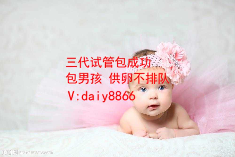 沈阳代生包男孩_2022年北京试管婴儿做一对龙凤胎多少钱？
